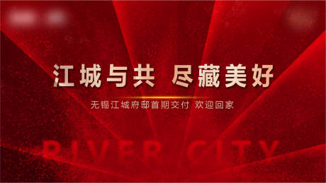 源文件下载【享设计】搜索编号：49860002549101543【红色地产张力海报】