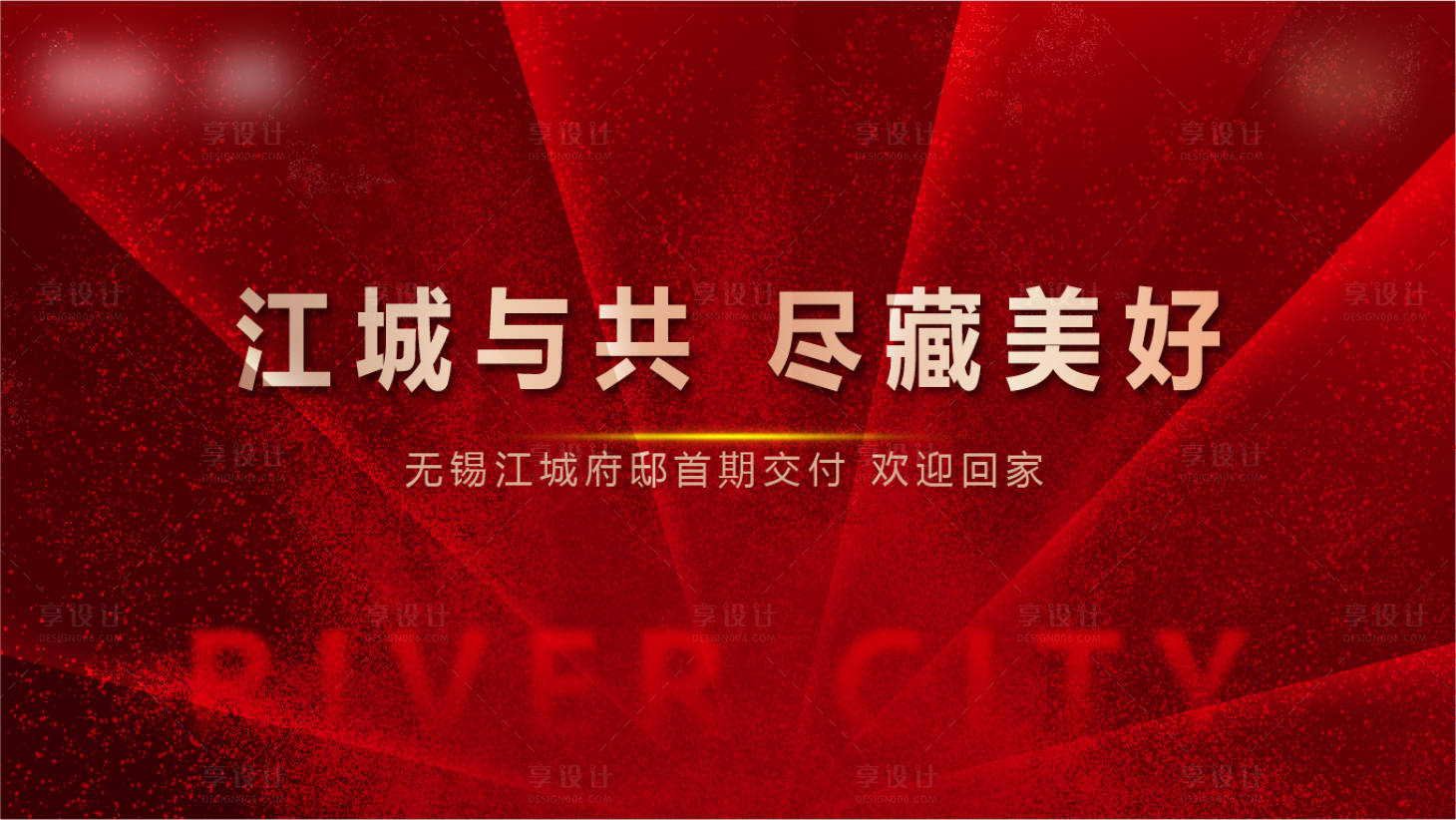 源文件下載【享設計】搜索編號：49860002549101543【紅色地產張力海報】