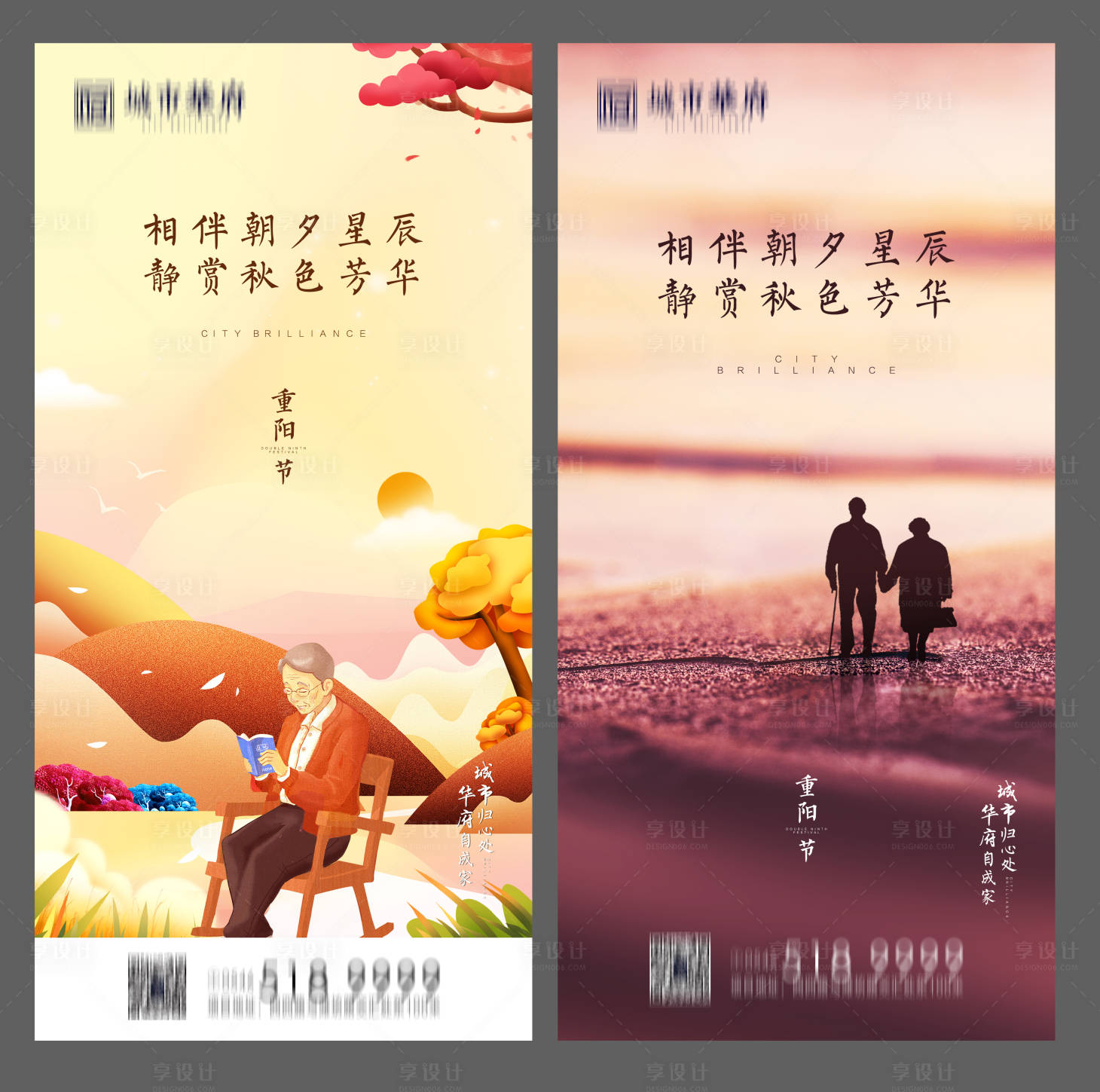 源文件下載【享設計】搜索編號：13690002524326342【重陽節(jié)海報】