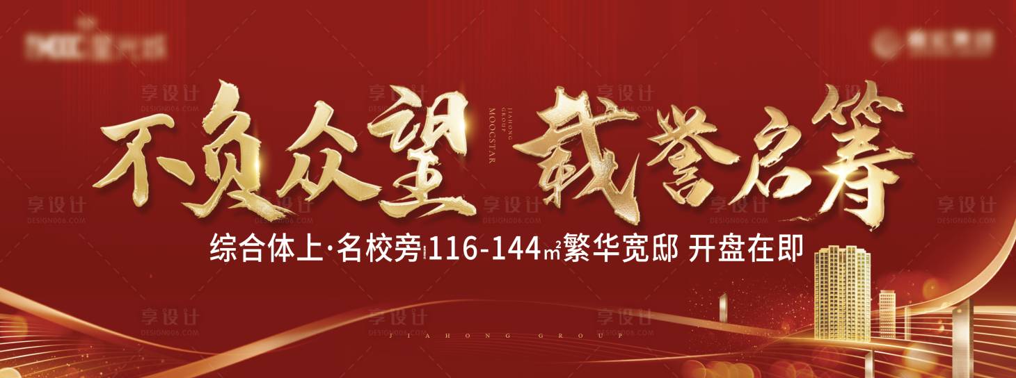 源文件下載【享設計】搜索編號：64180002539842560【房地產開盤開放活動主畫面主背景】