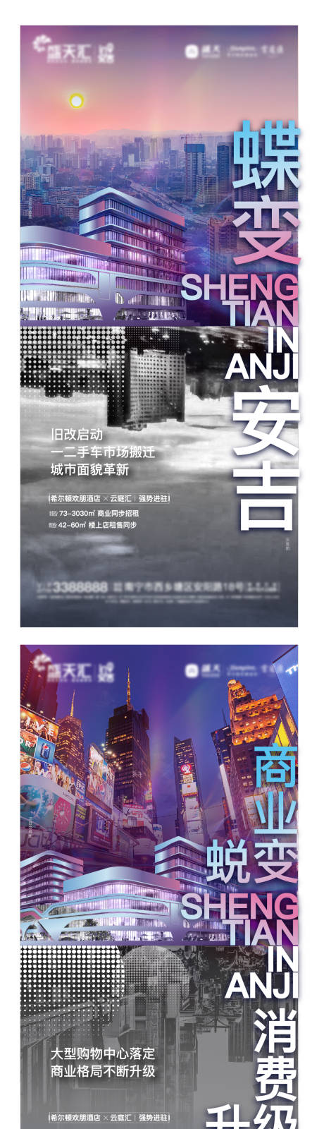源文件下载【地产城市面貌蝶变系列海报】编号：27280002532761773