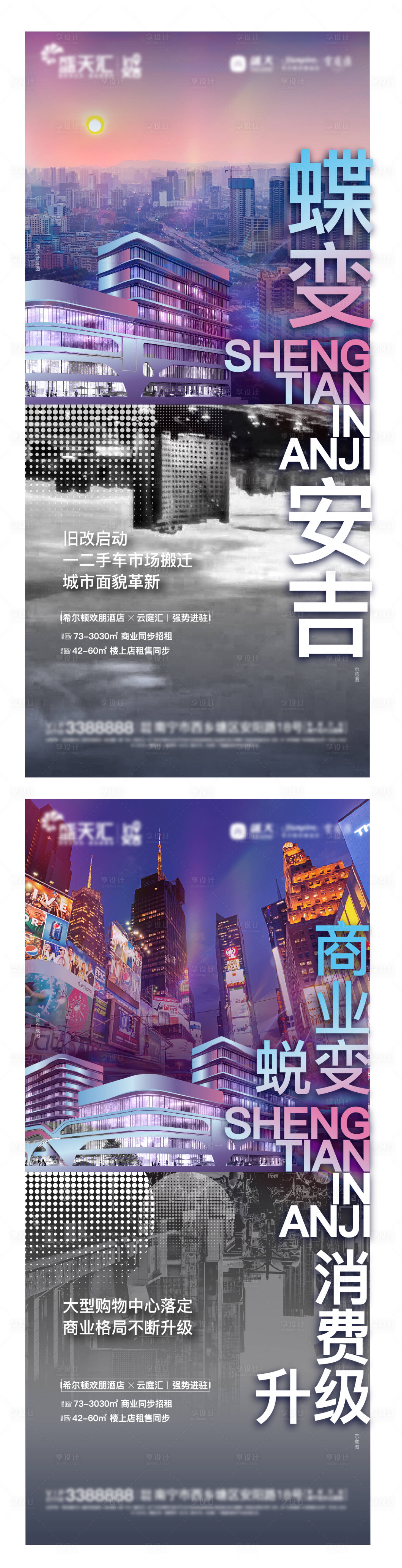 源文件下載【享設(shè)計(jì)】搜索編號(hào)：27280002532761773【地產(chǎn)城市面貌蝶變系列海報(bào)】