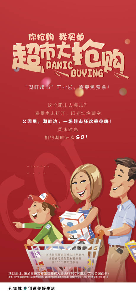 源文件下載【享設計】搜索編號：25730002581495106【超市大搶購海報】