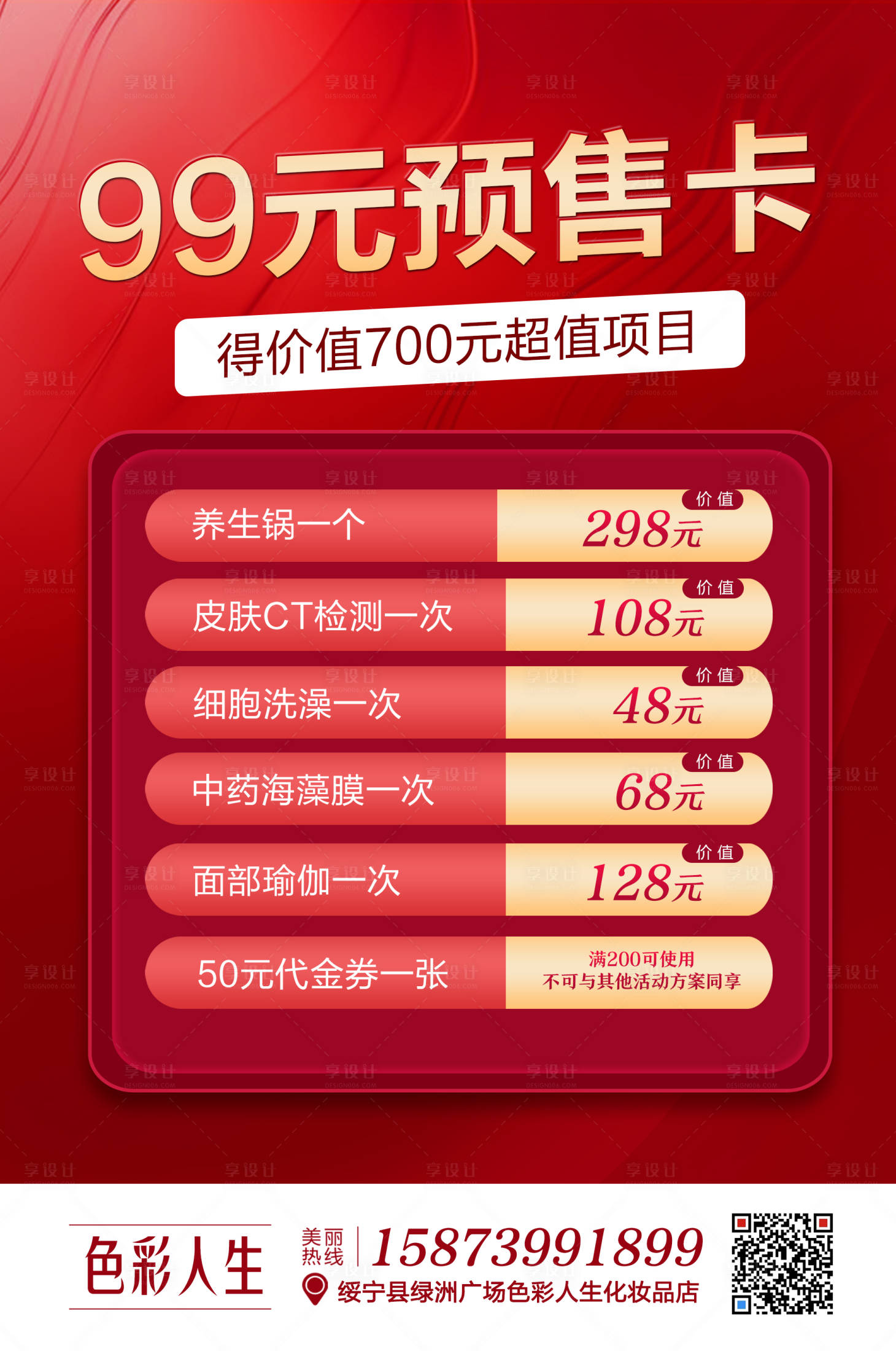 源文件下載【享設計】搜索編號：41080002602017195【醫美預售卡海報】