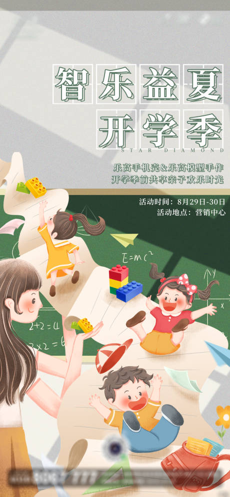 源文件下载【开学季活动海报】编号：61760002656428170