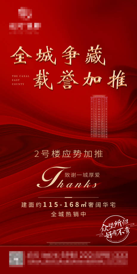 源文件下载【地产开盘加推海报】编号：87580002533276449
