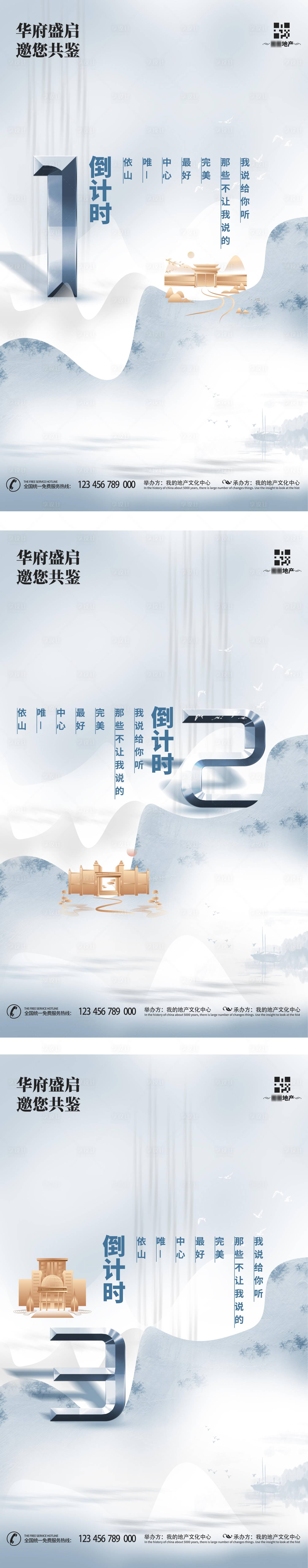 编号：20201110110438088【享设计】源文件下载-中国风蓝色高端大气质感倒计时地产海报
