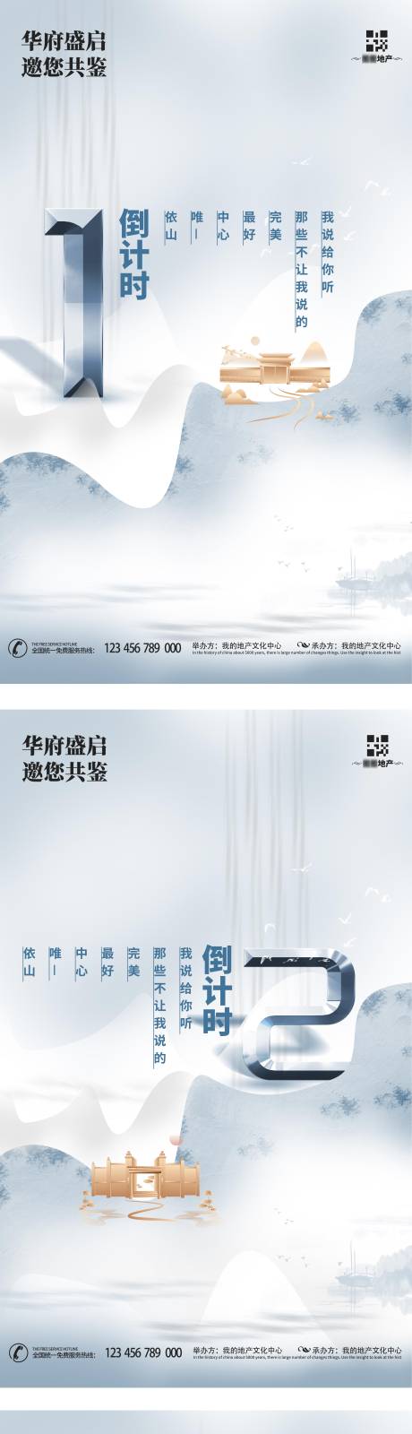 中国风蓝色高端大气质感倒计时地产海报-源文件【享设计】