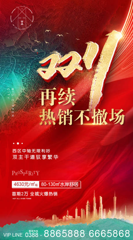 源文件下载【地产海报】编号：97020002500319695