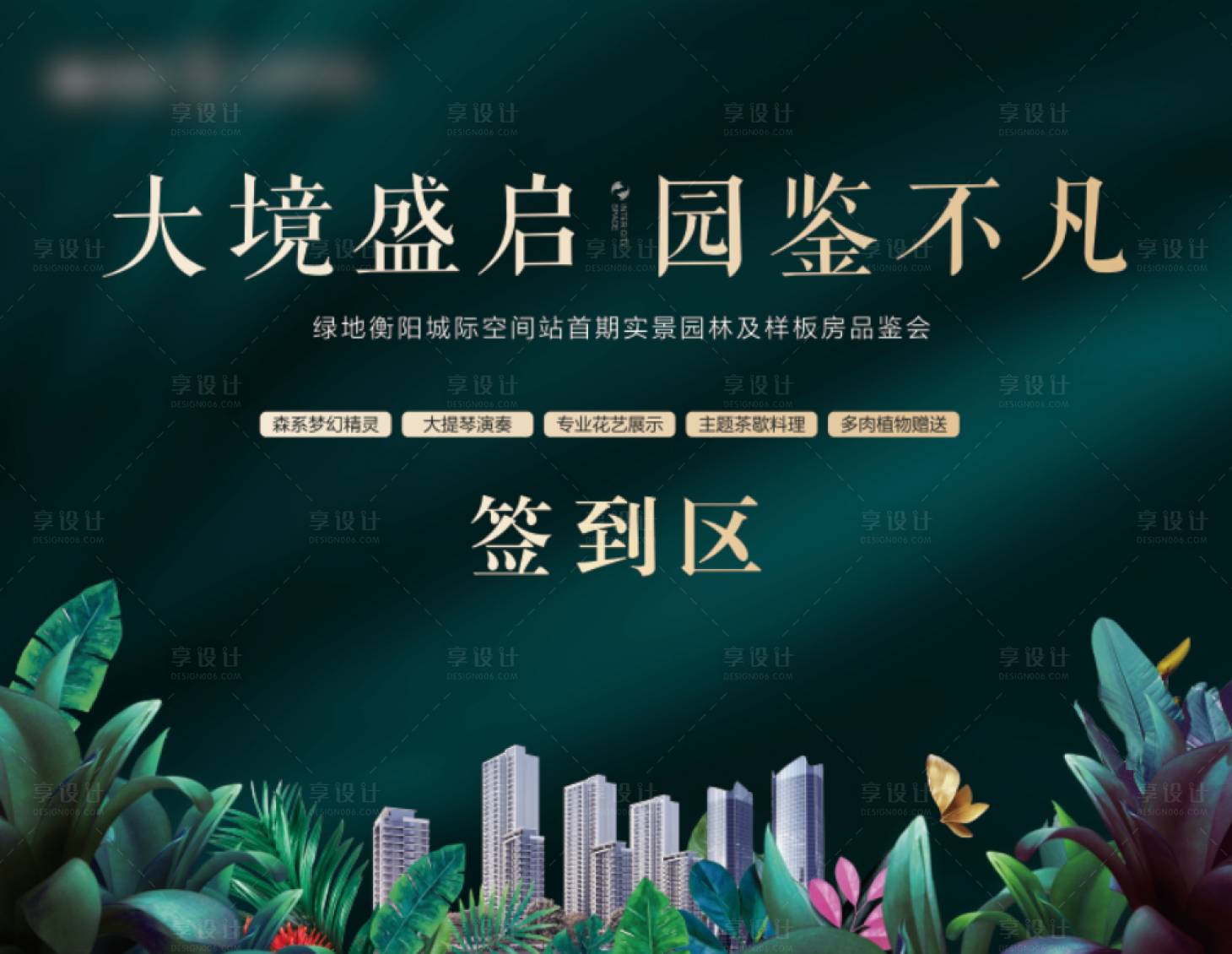 源文件下载【享设计】搜索编号：90250002514592399【园林鉴赏活动展板】