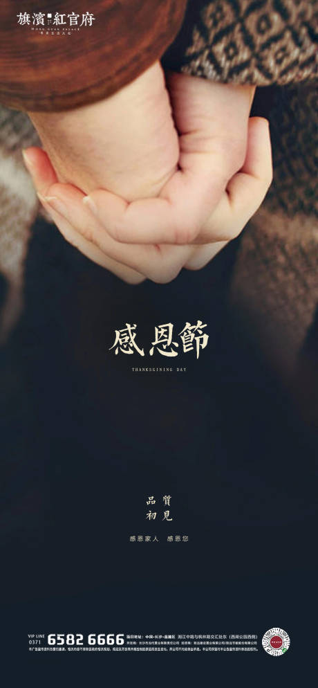 源文件下载【温馨牵手感恩节海报】编号：52790002503976793