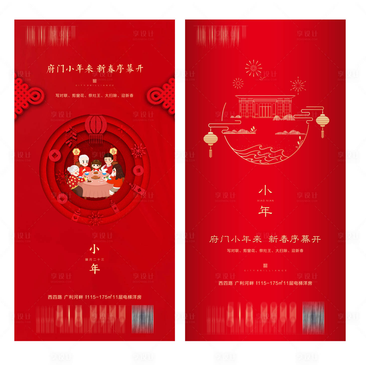 源文件下載【享設計】搜索編號：18370002529018780【地產小年系列海報】