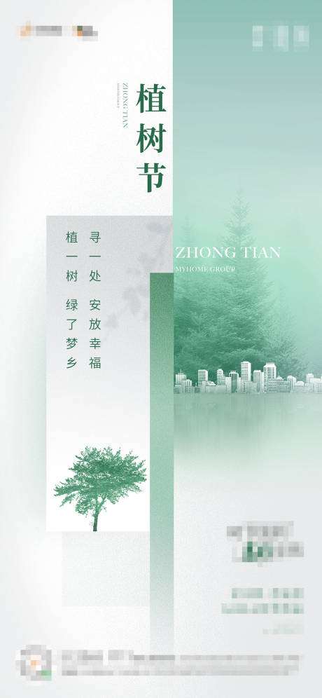 源文件下載【植樹節】編號：58730002554361477