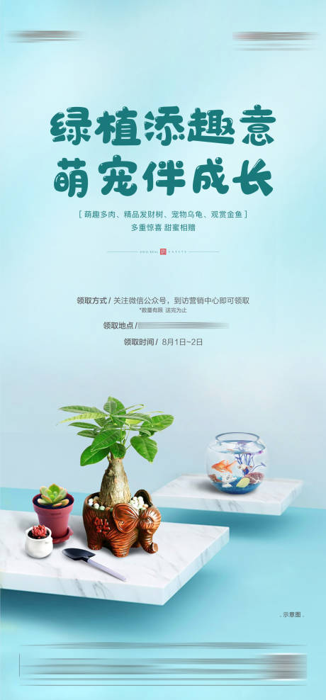 绿植金鱼水母活动海报