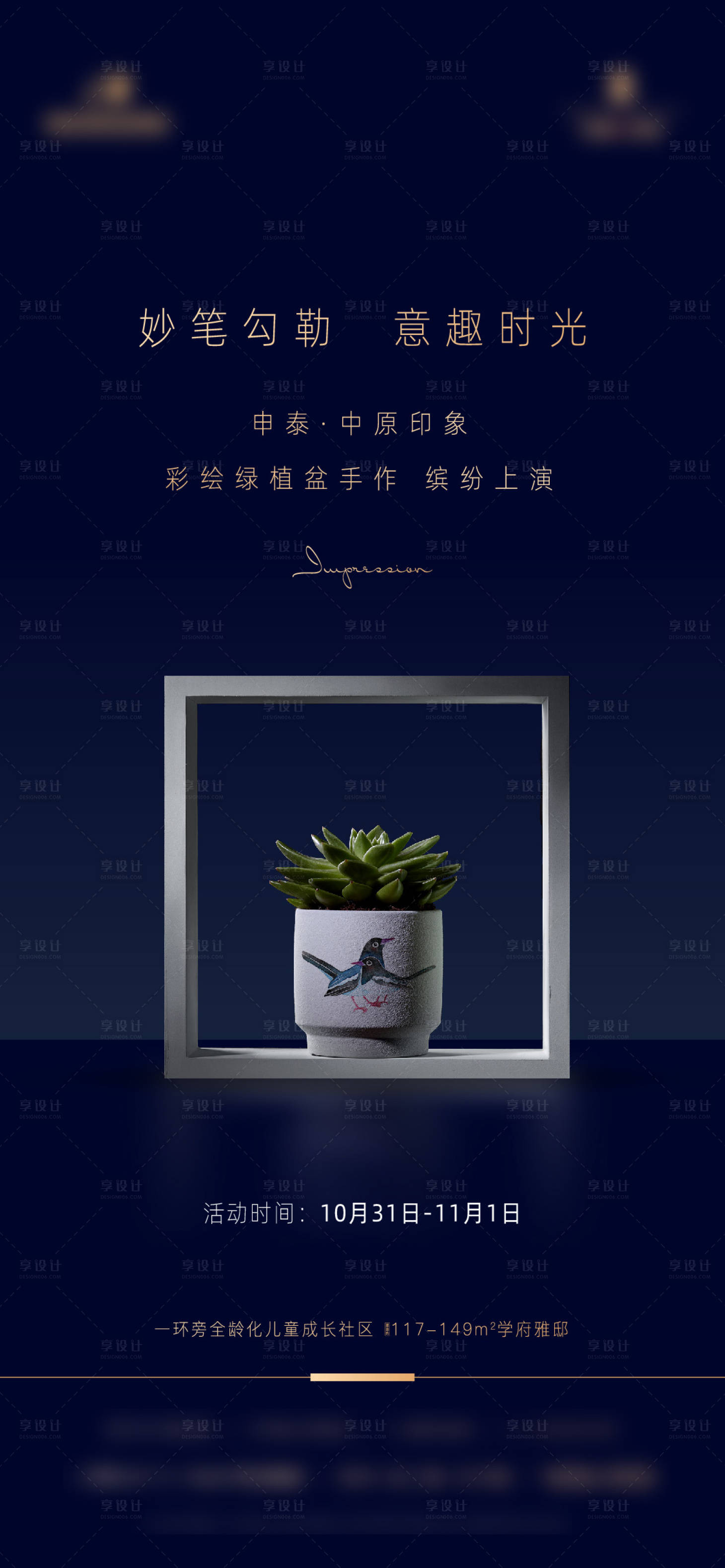 源文件下載【享設計】搜索編號：95120002543656160【地產彩繪綠植活動海報】