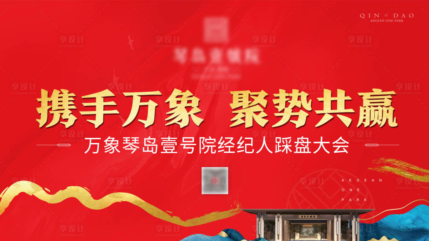 源文件下載【享設計】搜索編號：14490002644122910【地產經紀人踩盤大會畫面】