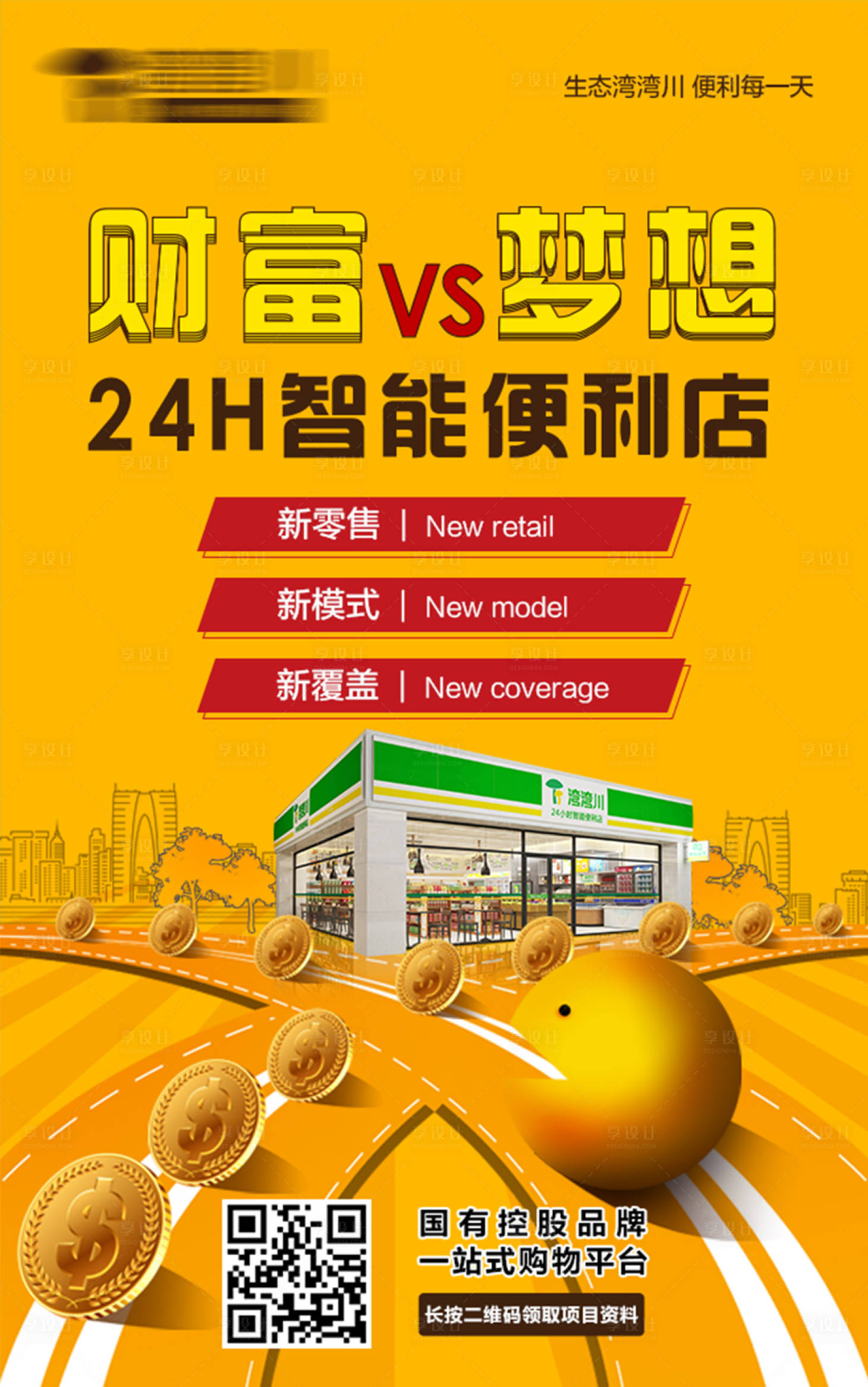 源文件下载【财富理财海报】编号：34370002519796514