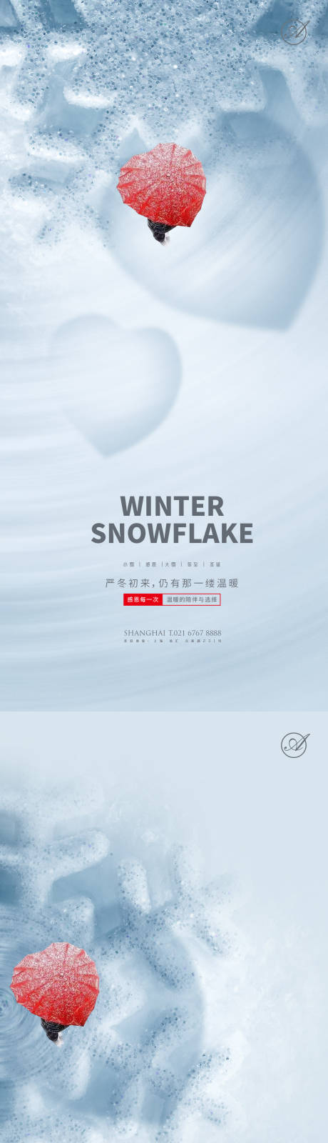源文件下载【小雪大雪雪花红心伞系列海报】编号：96620002622852348