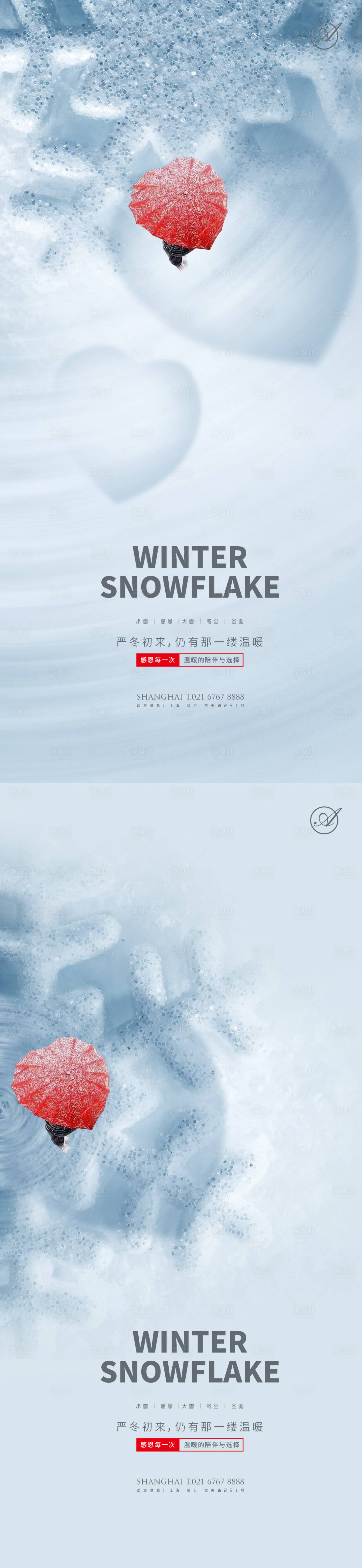 源文件下载【享设计】搜索编号：96620002622852348【小雪大雪雪花红心伞系列海报】