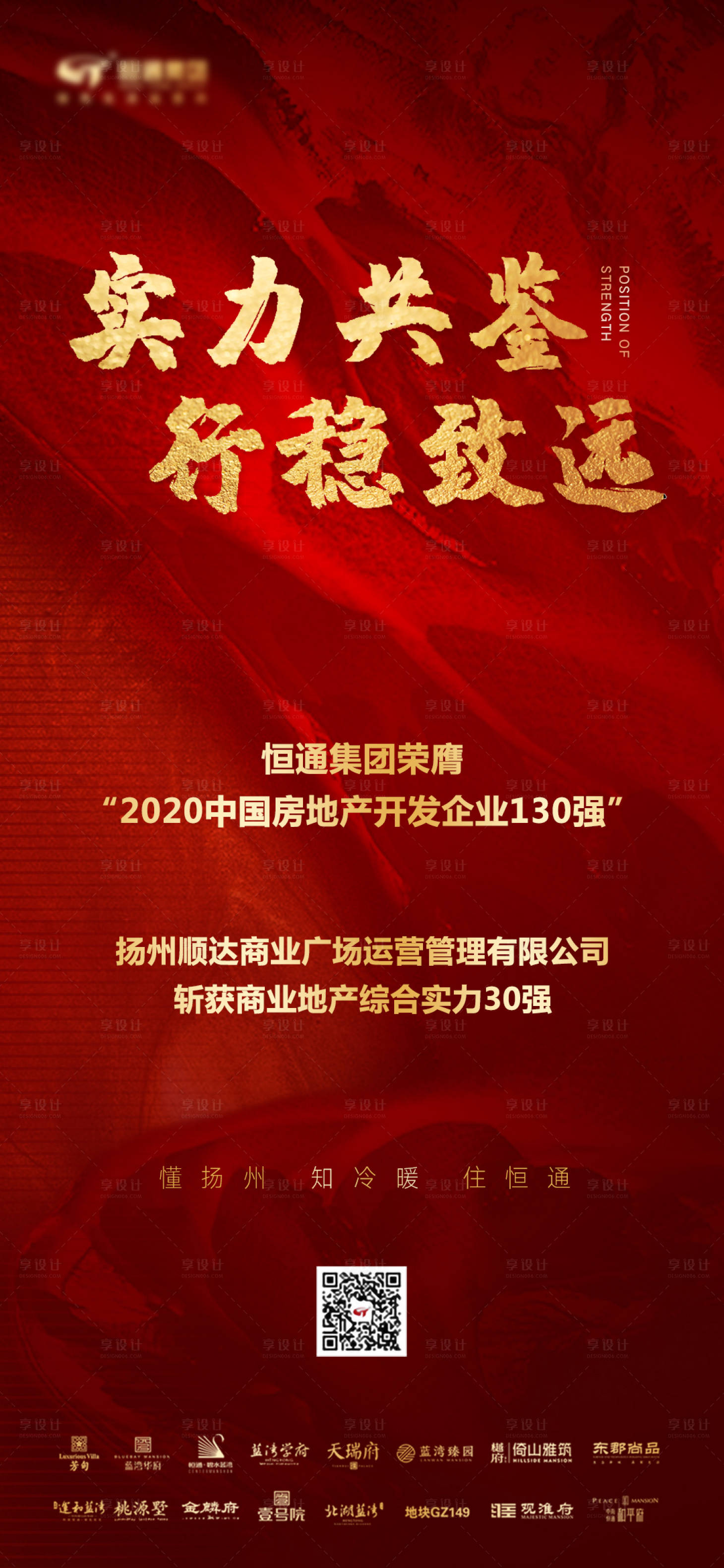 源文件下载【享设计】搜索编号：44290002463701948【房地产红金加推海报】