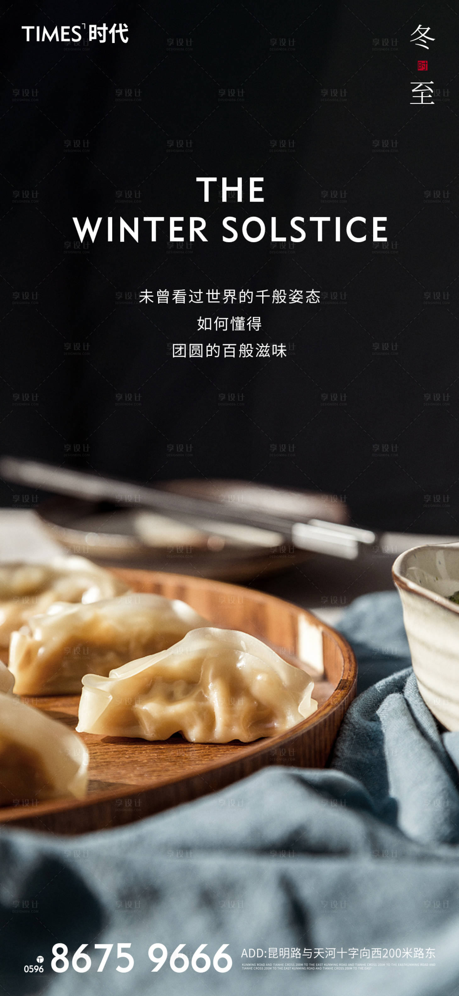 源文件下载【享设计】搜索编号：42990002557819194【冬至节气海报】