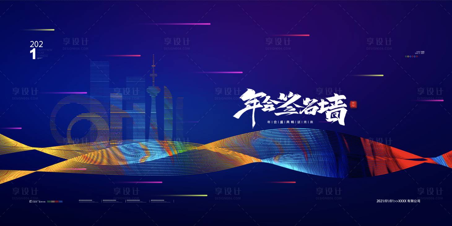 源文件下载【享设计】搜索编号：51460002454779987【蓝色科技彩色城市会议年会背景板】