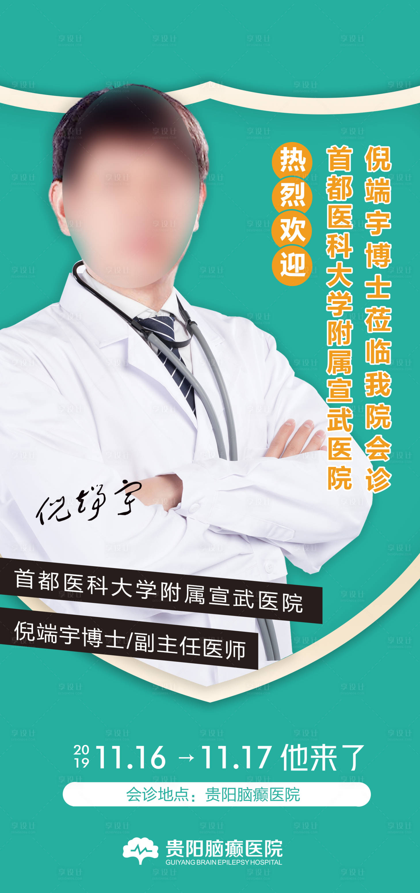 源文件下載【享設計】搜索編號：44680002652094950【專家簡介海報】