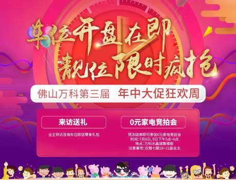 源文件下载【限时促销背景板】编号：82420002449872778