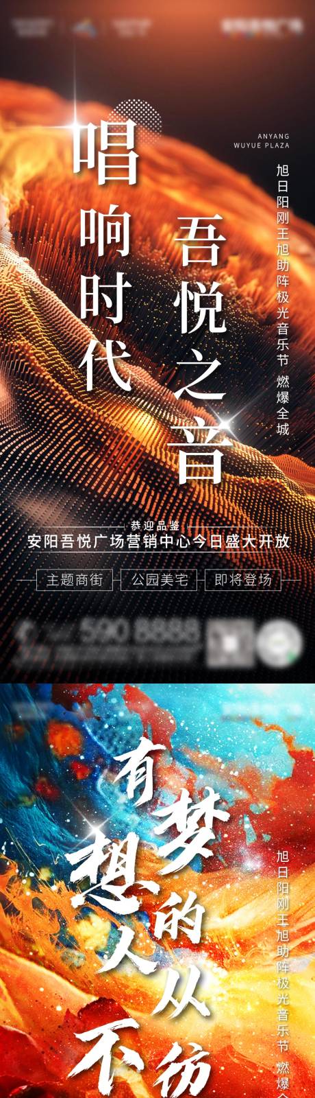源文件下载【地产活动刷屏海报】编号：26190002469488334