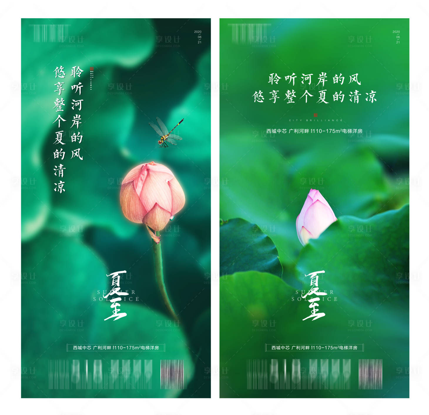 源文件下載【享設計】搜索編號：42550002538933601【夏至節氣海報】