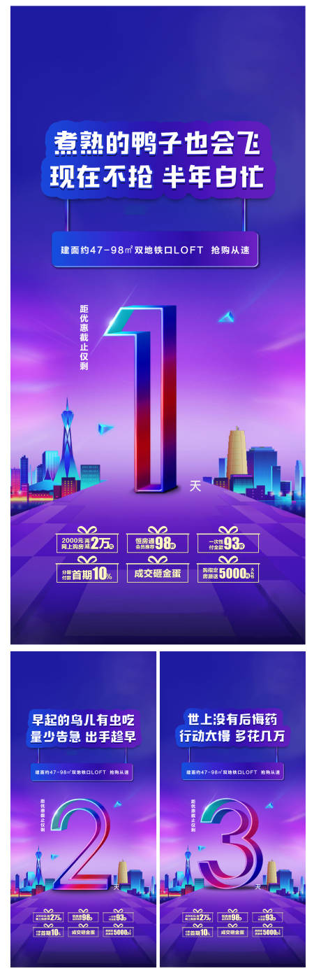源文件下载【地产优惠倒计时系列海报】编号：48310002713529940