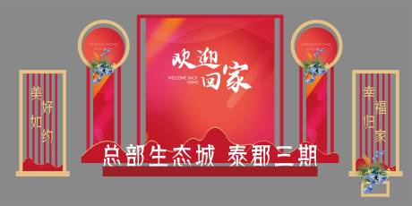 源文件下載【享設(shè)計(jì)】搜索編號：42720002568374503【歡迎回家美陳堆頭】