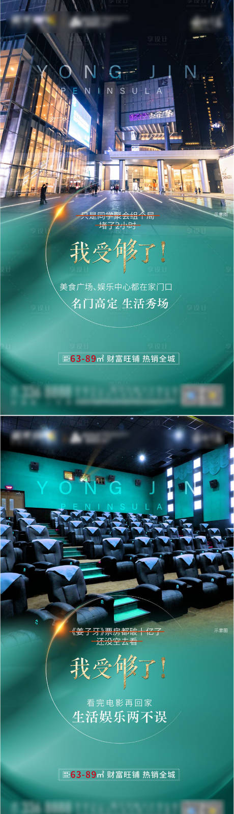 源文件下载【享设计】搜索编号：85850002512002703【地产价值点系列海报】