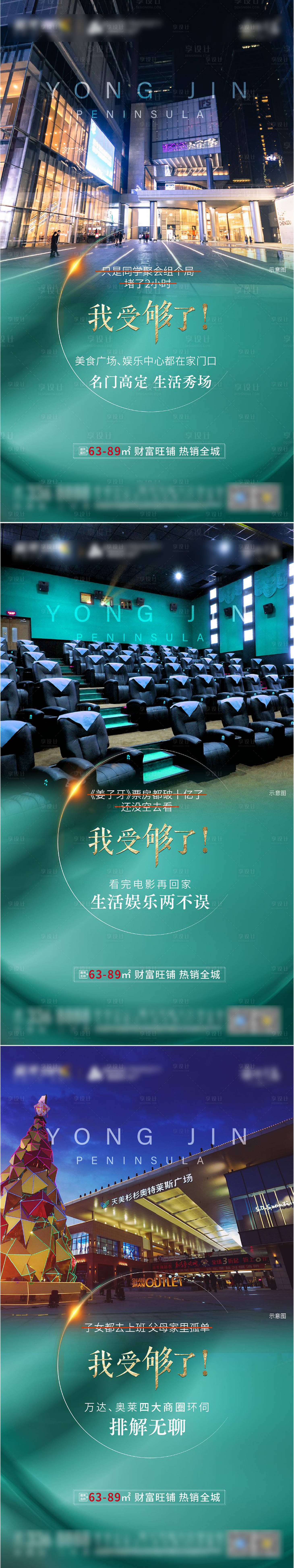 源文件下载【享设计】搜索编号：85850002512002703【地产价值点系列海报】