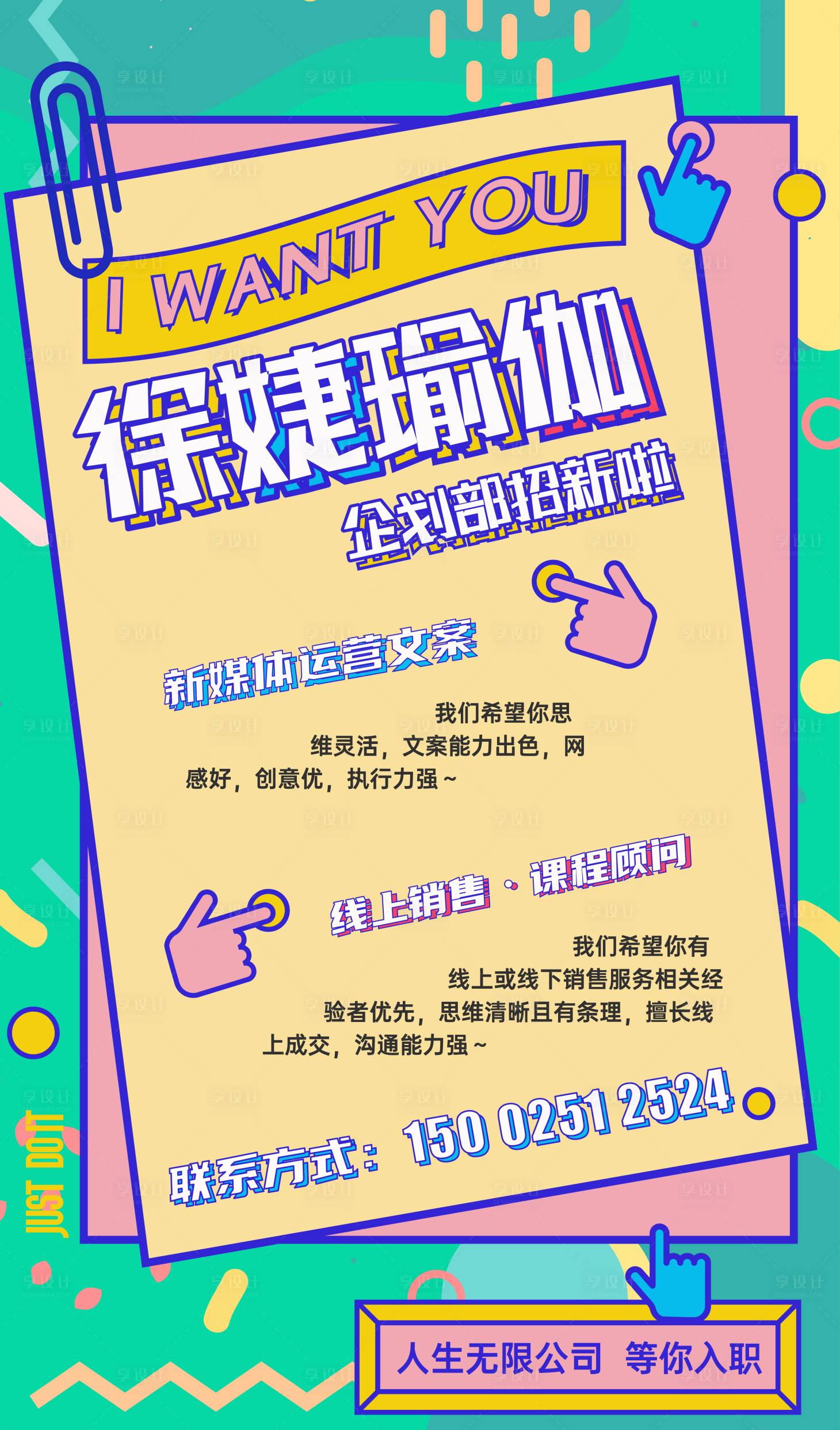 源文件下載【享設(shè)計(jì)】搜索編號(hào)：25500002695232039【招聘海報(bào)】