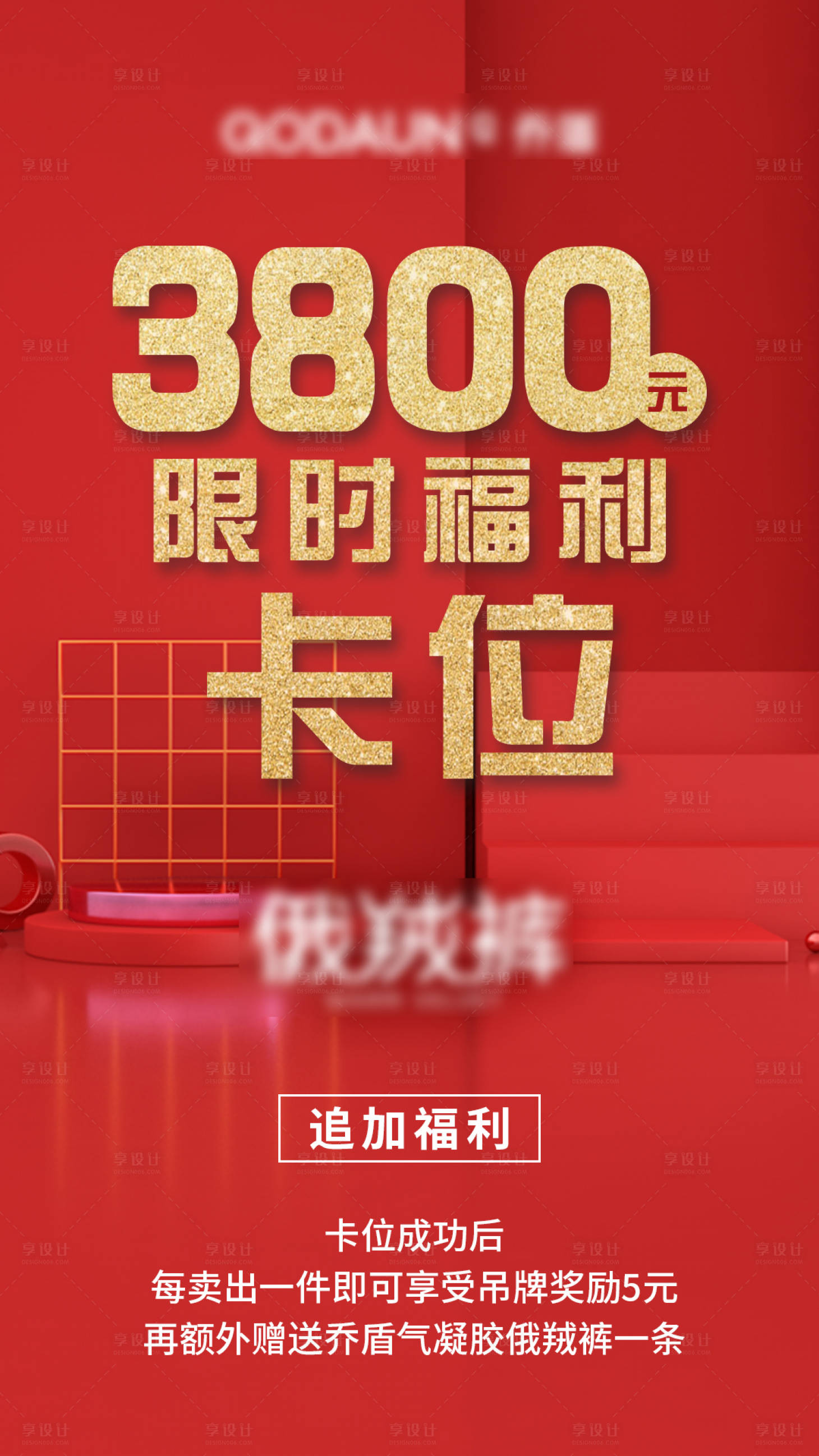 源文件下載【享設(shè)計(jì)】搜索編號(hào)：78220002572746211【微商招商卡位福利加盟大字報(bào)海報(bào)】
