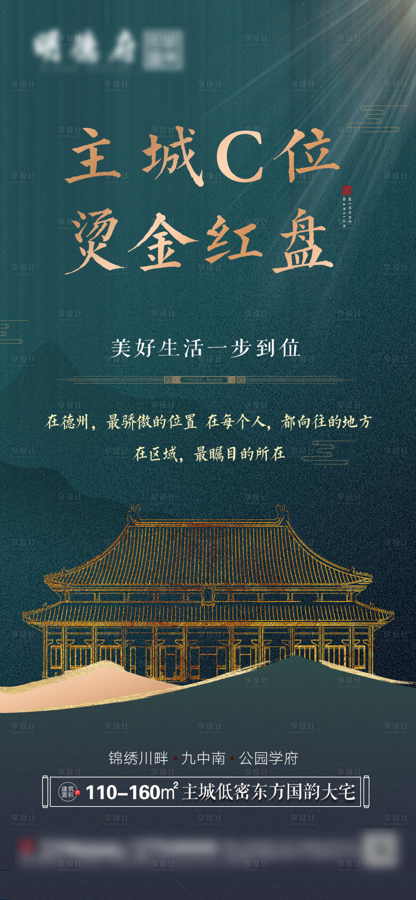 源文件下载【享设计】搜索编号：53480002722215665【主城C位价值点海报】