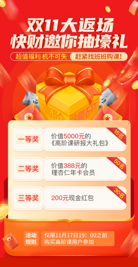 源文件下载【双十一抽壕礼活动海报】编号：26370002574908101