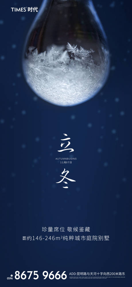 源文件下载【享设计】搜索编号：93820002531673481【立冬】