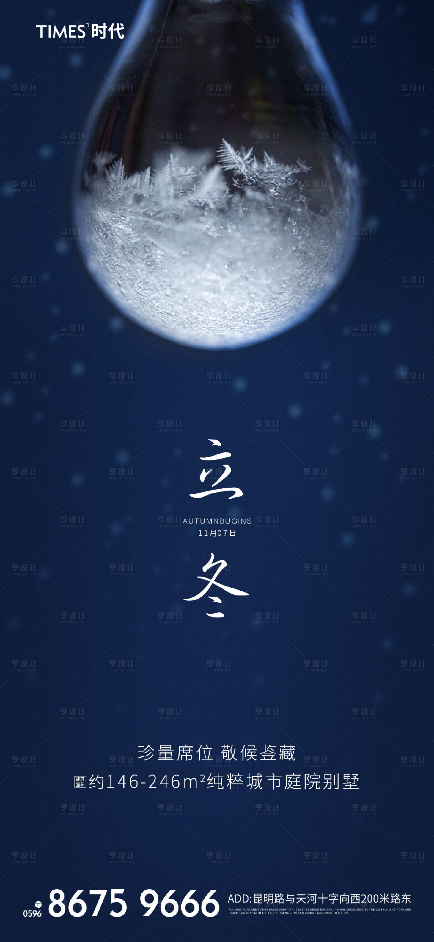 源文件下载【享设计】搜索编号：93820002531673481【立冬】