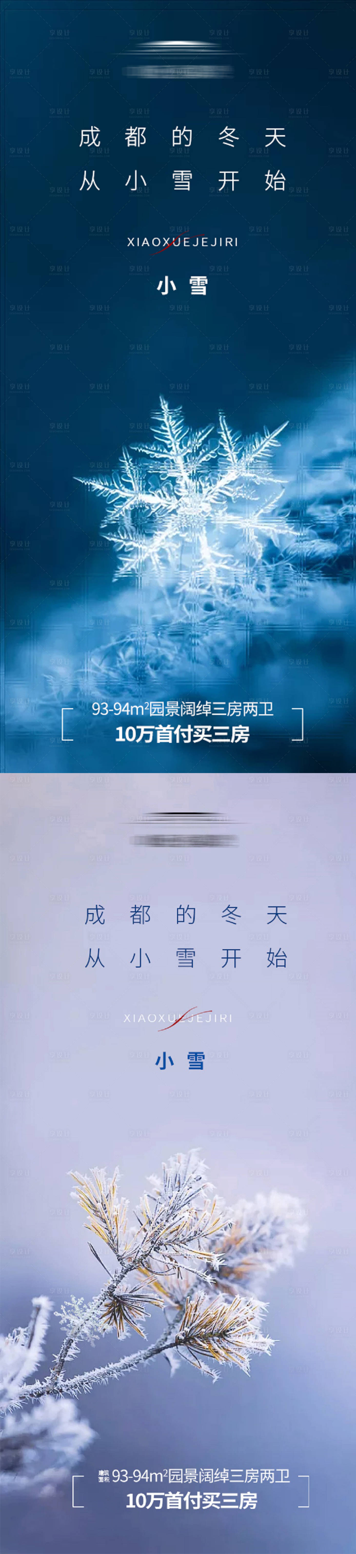 源文件下载【享设计】搜索编号：65160002511824790【小雪海报】