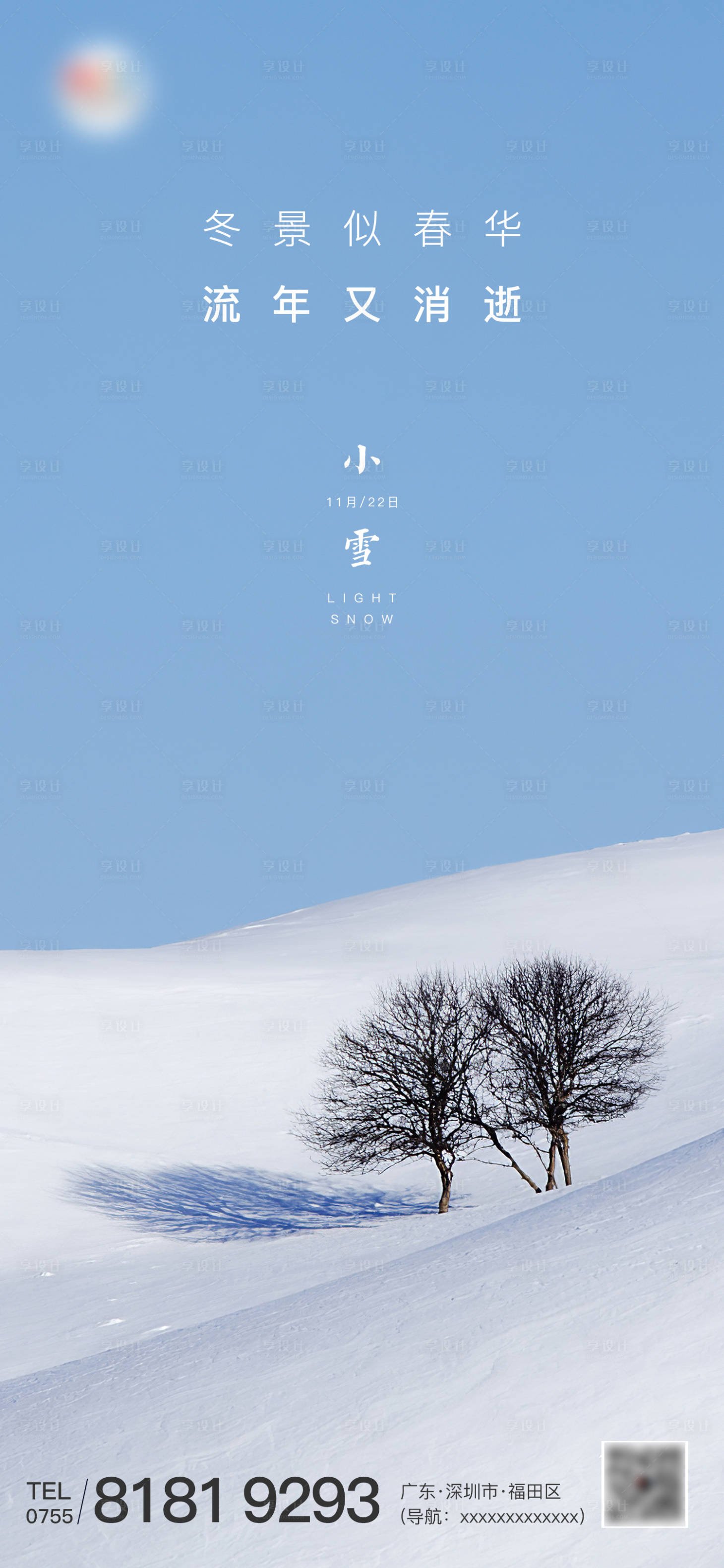 源文件下载【小雪节气移动端海报】编号：10420002525647275