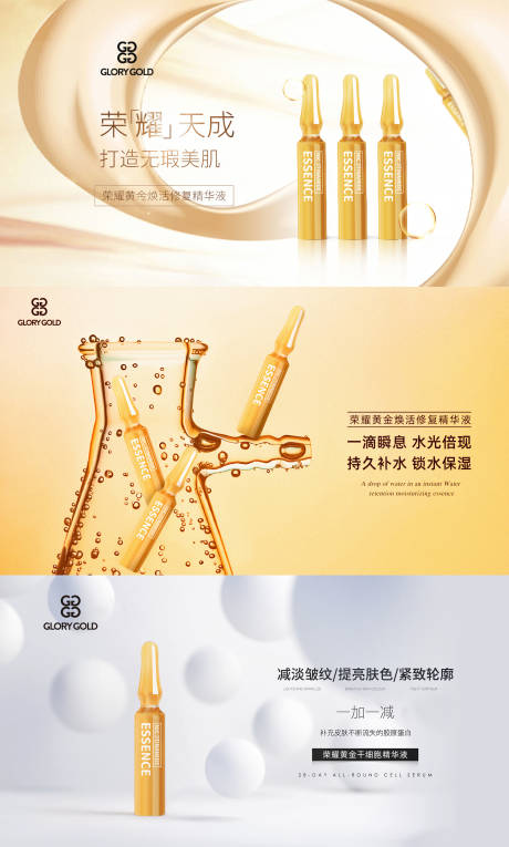 源文件下载【享设计】搜索编号：53470002709515977【高端美妆安瓶banner】