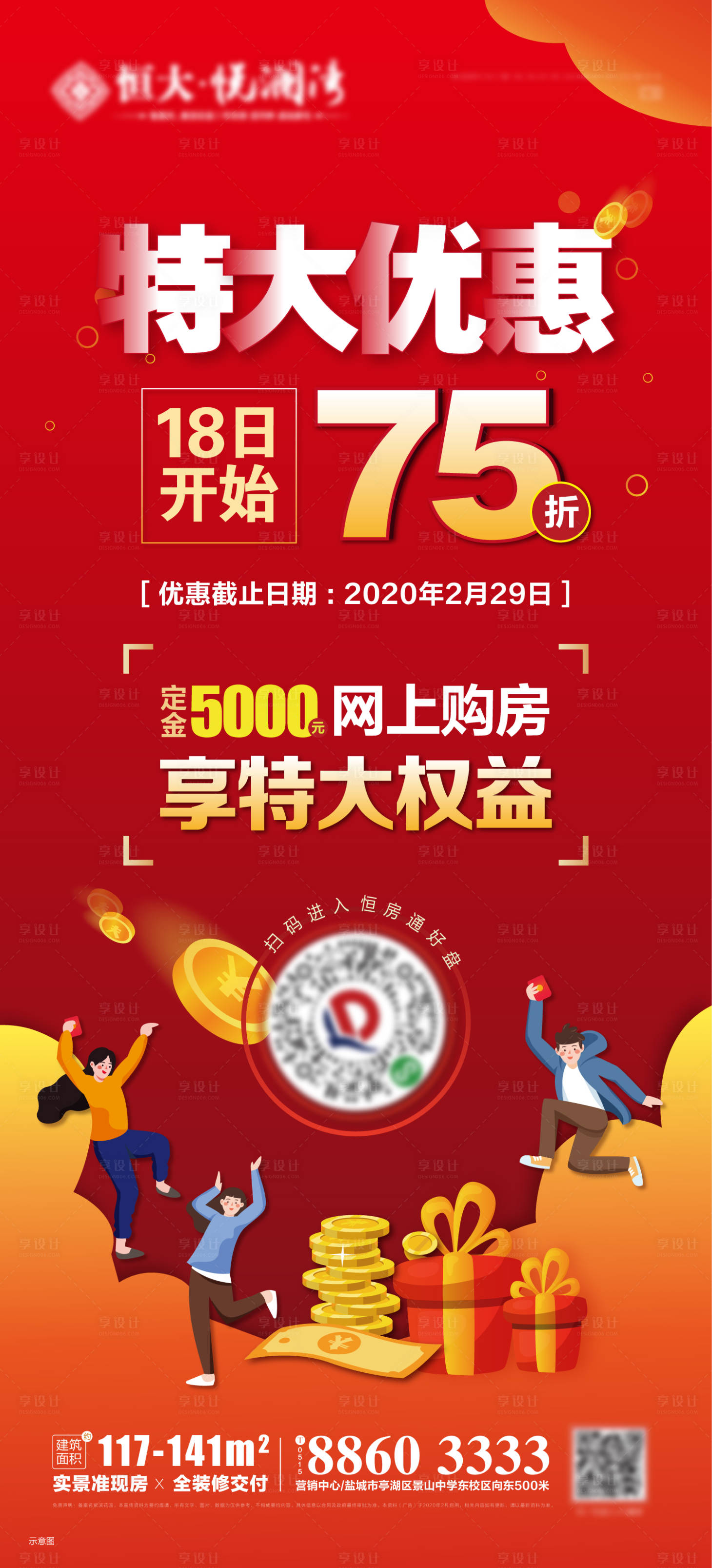 源文件下载【恒房通优惠75折飞机稿】编号：50330002648108282