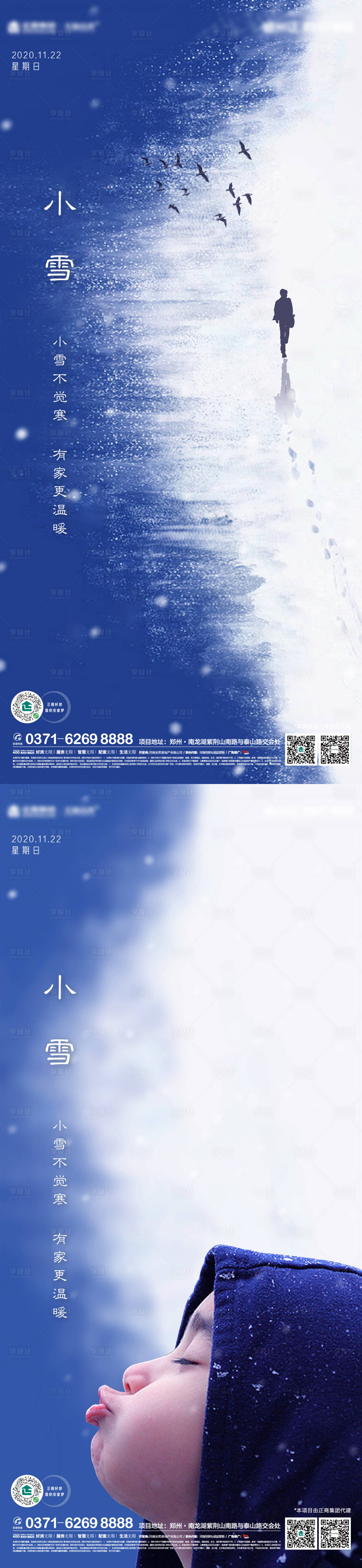 源文件下載【地產(chǎn)小雪節(jié)氣系列海報(bào)】編號(hào)：46870002533758612