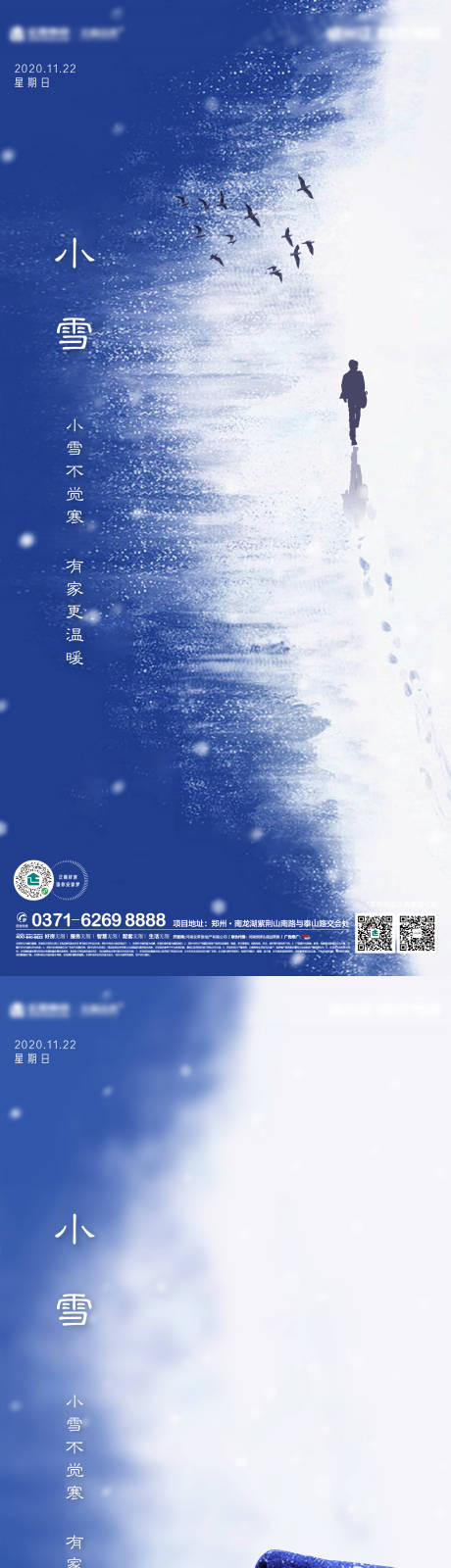 编号：20201111112016925【享设计】源文件下载-地产小雪节气系列海报