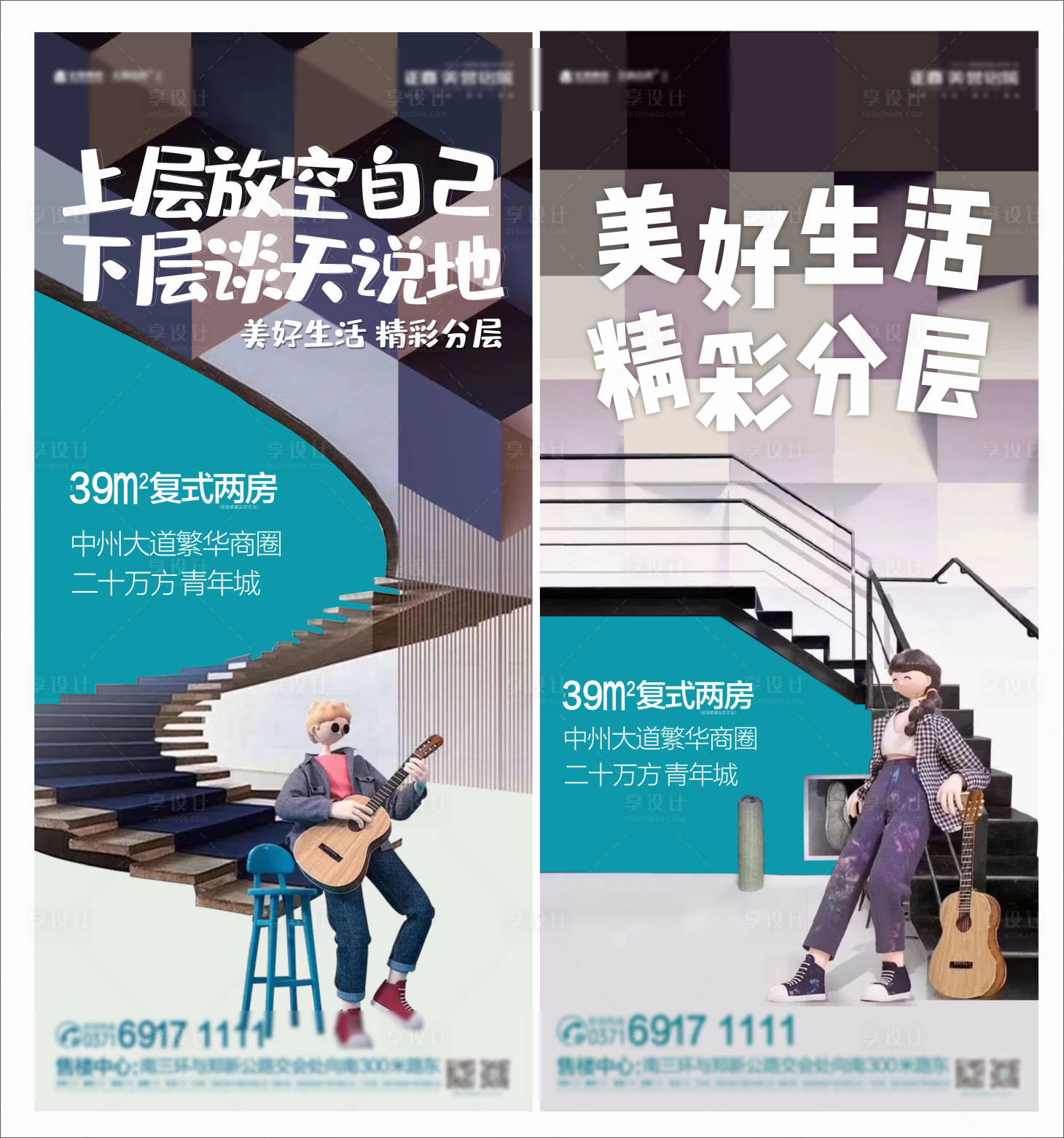 源文件下载【享设计】搜索编号：61210002569244595【地产公寓海报】