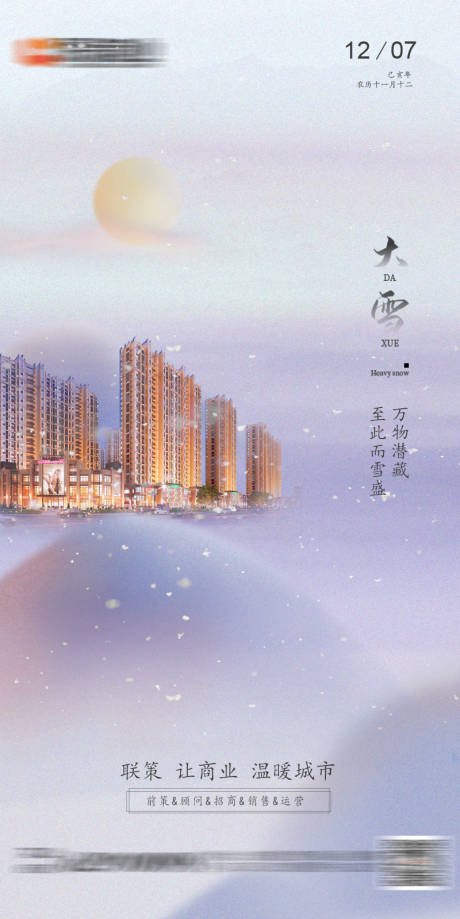 源文件下载【大雪节气海报】编号：32140002737253228