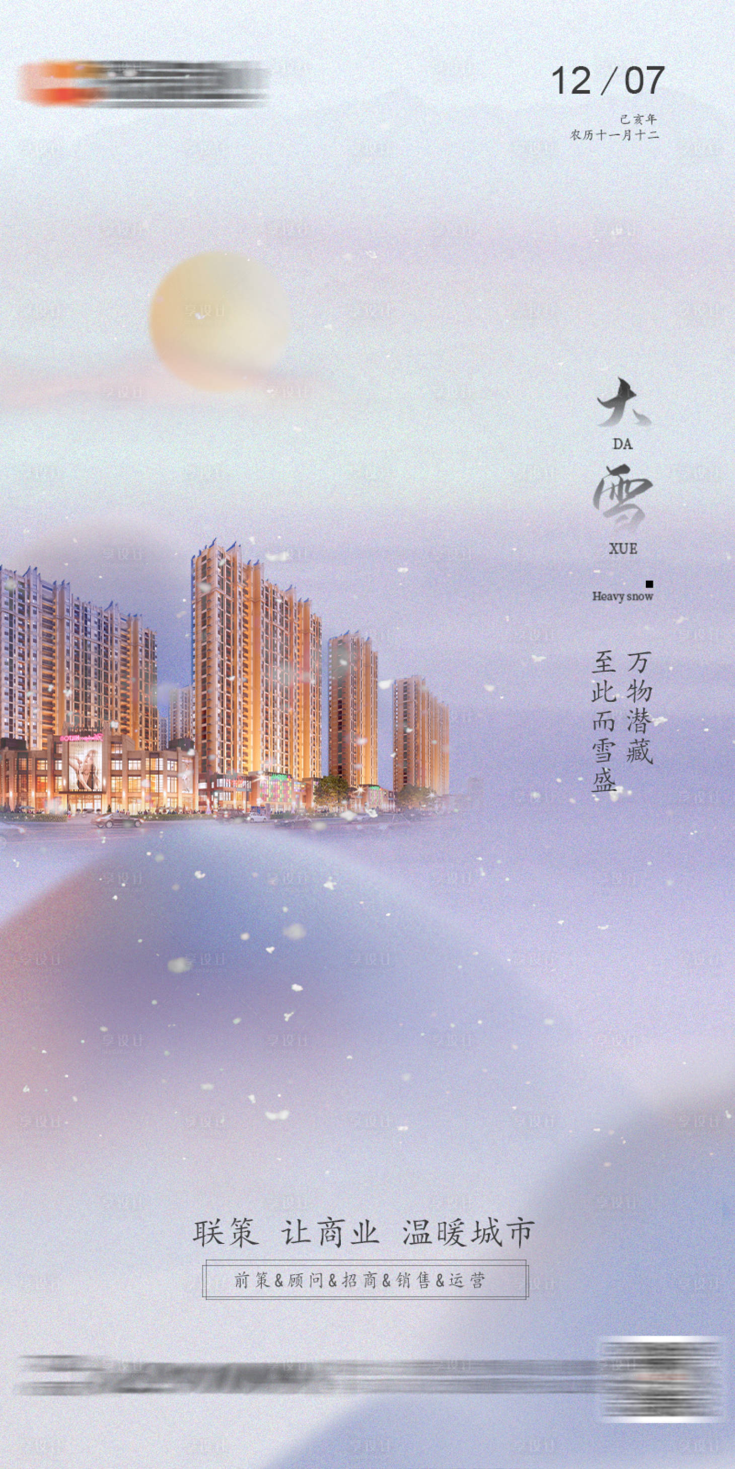 源文件下载【享设计】搜索编号：32140002737253228【大雪节气海报】