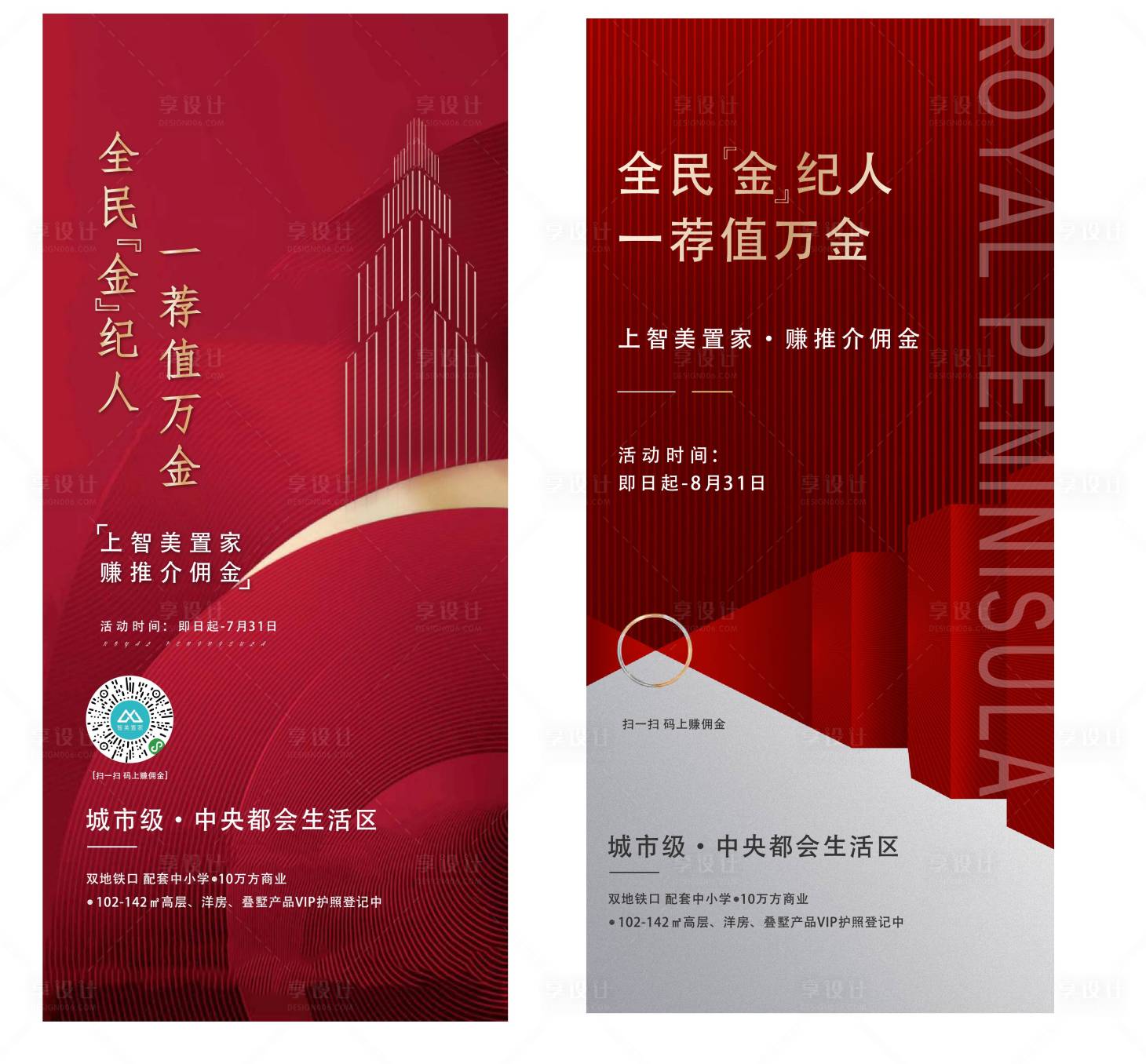 源文件下载【享设计】搜索编号：30940002467458508【全民营销】